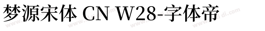 梦源宋体 CN W28字体转换